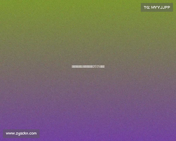 全运会篮球赛事;全运会篮球赛事2025赛程表